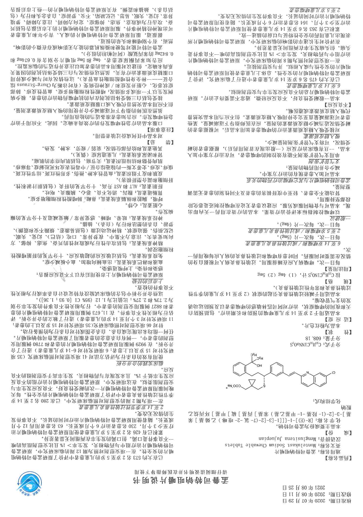 孟魯司(si)特鈉咀嚼片1-1.jpg