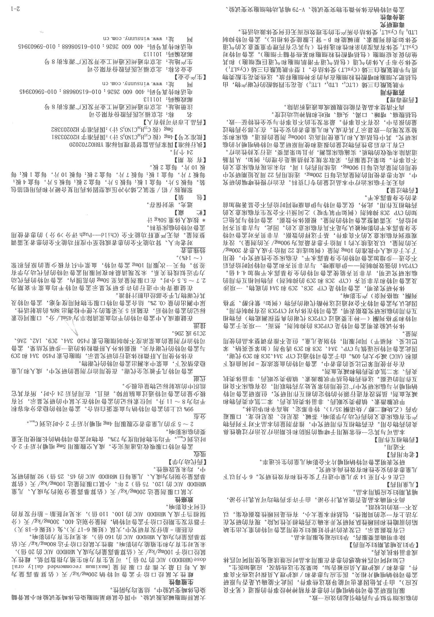孟魯司(si)特鈉咀嚼片1-2.jpg