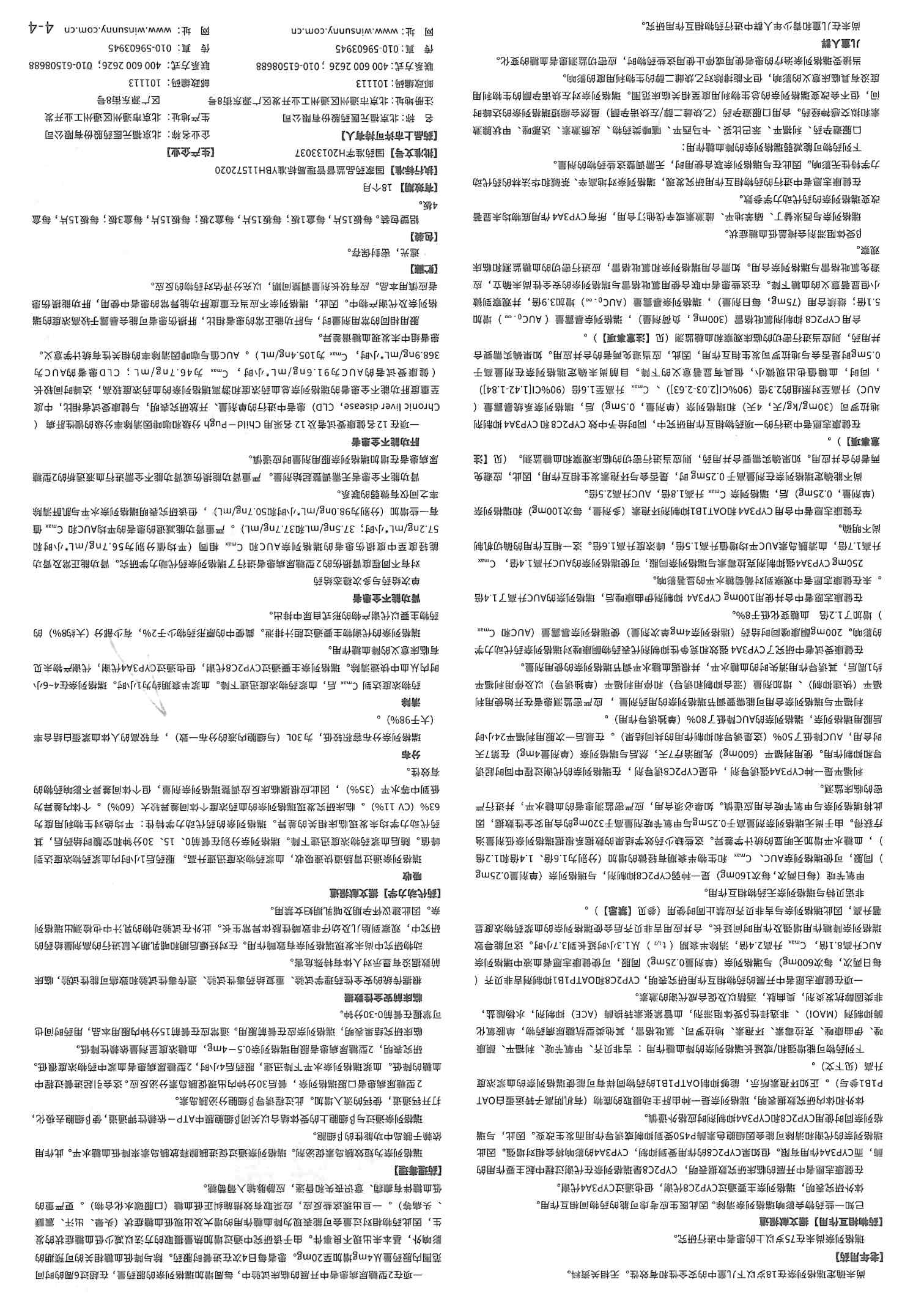 瑞(rui)格列奈1-2.jpg