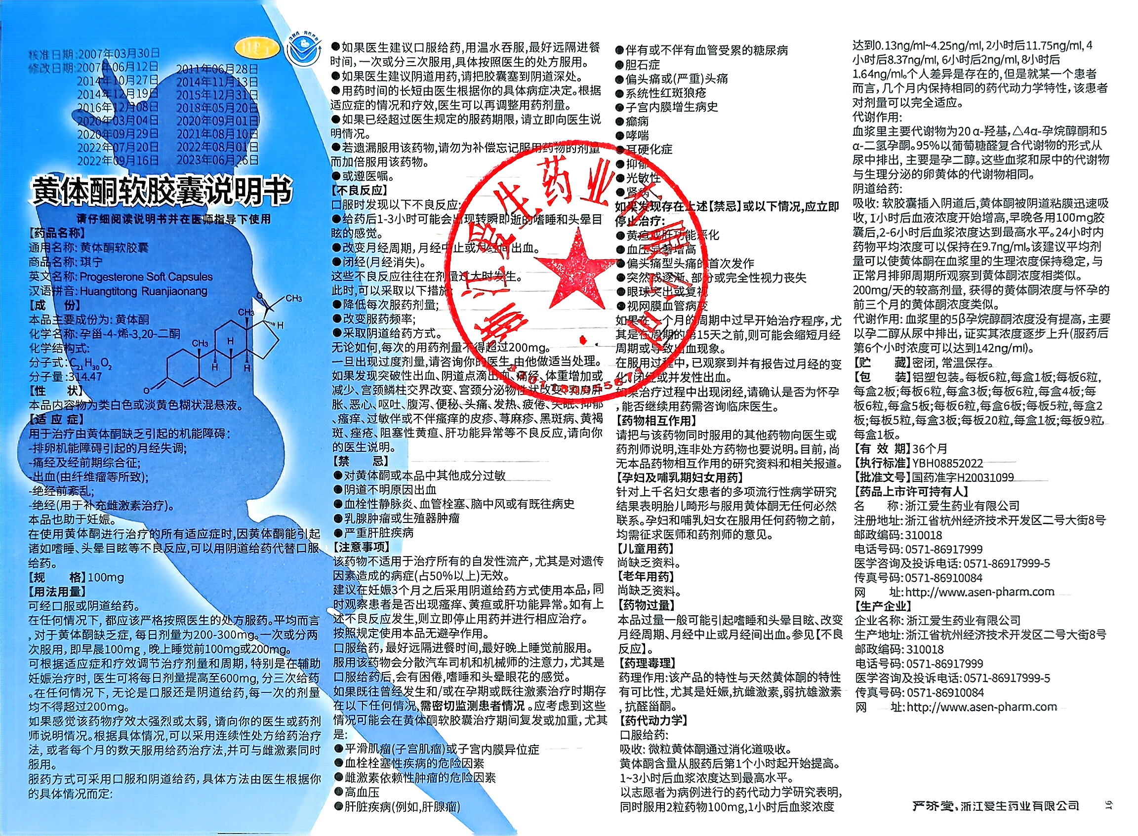 黃體(ti)酮軟膠囊.jpg