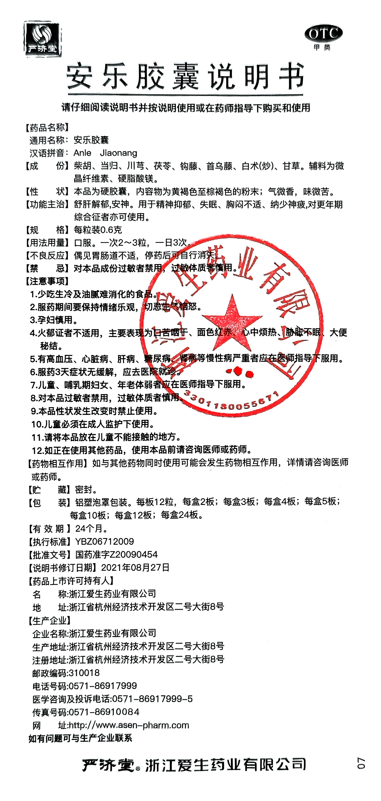 安(an)樂膠囊.jpg